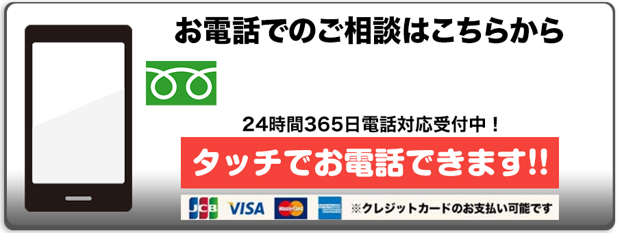 タッチでお電話できます！！