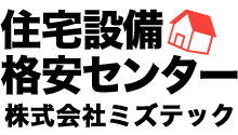 住宅設備格安センター